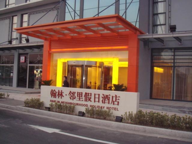 Neighbourhood Holiday Hotel Suzhou 蘇州 エクステリア 写真